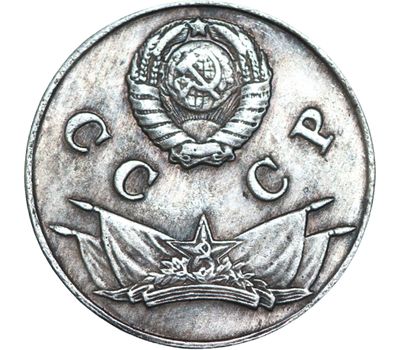  Коллекционная сувенирная монета 3 копейки 1944, фото 2 