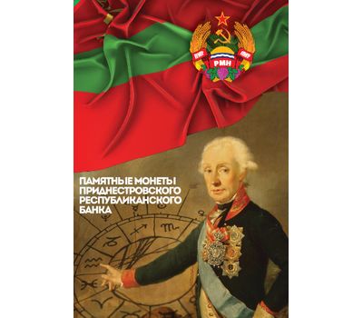  Светящийся альбом-планшет «Монеты ПМР» (пластиковые ячейки), фото 1 
