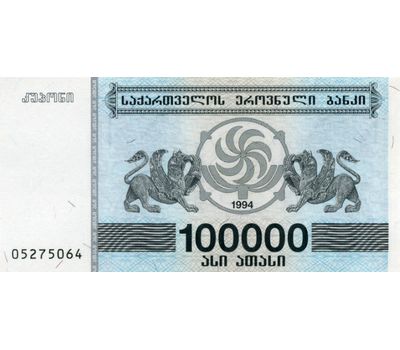  Банкнота 100000 купонов (лари) 1994 Грузия (Pick 48Ab без защитной полосы) Пресс, фото 1 