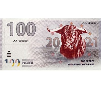  Сувенирная банкнота 100 рублей «Год Быка 2021», фото 1 