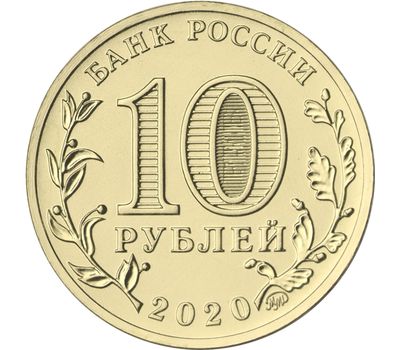  Монета 10 рублей 2020 «Работник транспортной сферы» (Человек труда), фото 2 