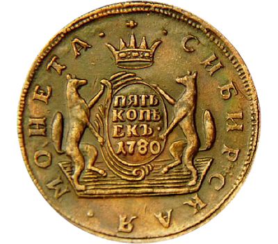  Монета сибирские 5 копеек 1780 Екатерина II (копия), фото 2 