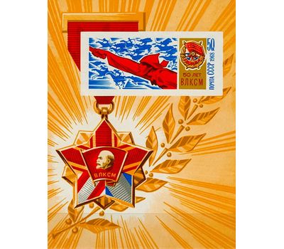  Почтовый блок «50 лет ВЛКСМ» СССР 1968, фото 1 