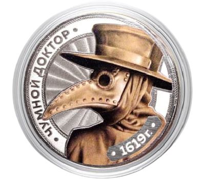  Цветная монета 25 рублей «Медицина — Чумной доктор», фото 1 