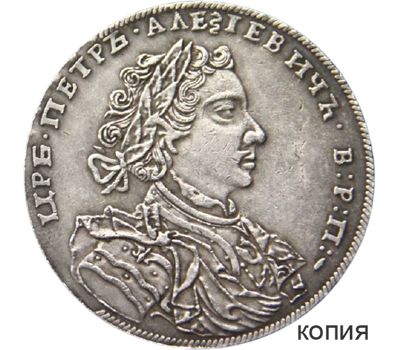  Монета 1 рубль 1707 «Портрет Гаупта» (копия), фото 1 