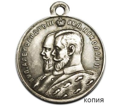  Медаль «В память 25-летия церковно-приходских школ. 1884-1909 гг.» (копия), фото 1 