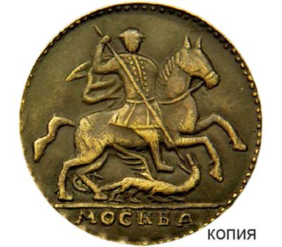  Монета копейка 1730 (копия), фото 1 