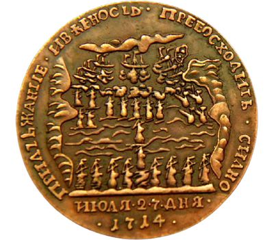  Медаль «За Гангутское сражение» (копия), фото 2 
