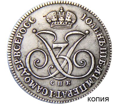  Монета рубль 1740 СПБ Иоанн III (копия), фото 1 