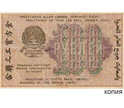  Копия банкноты 100 рублей 1919 (копия), фото 1 