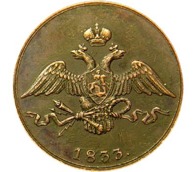  Монета 10 копеек 1833 «Масонский орел» СПБ (копия), фото 2 