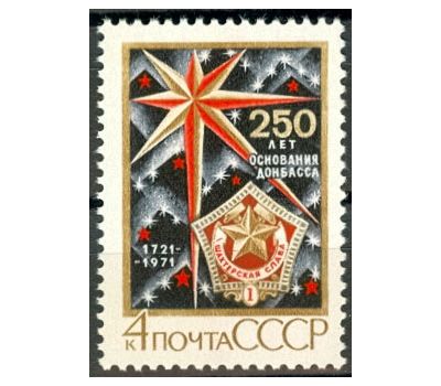  Почтовая марка «250 лет основанию Донбасса» СССР 1971, фото 1 