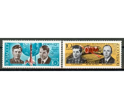  2 почтовые марки «Полет космических кораблей «Союз-12» и «Союз-13» СССР 1974, фото 1 