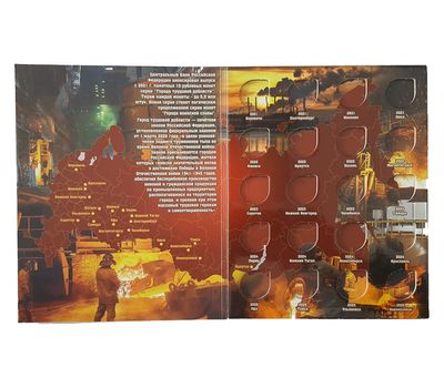  Альбом-планшет для 10 рублей «Города трудовой доблести» (картонные ячейки), фото 2 