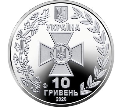  Монета 10 гривен 2020 «Государственная пограничная служба» Украина, фото 2 