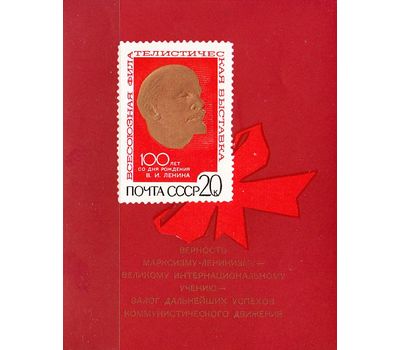  Почтовый блок «Всесоюзная филателистическая выставка в Москве» СССР 1970, фото 1 