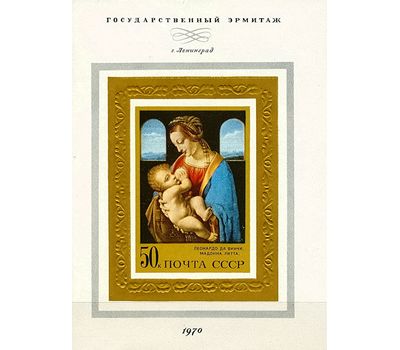  Почтовый блок «Зарубежная живопись в советских музеях» СССР 1970, фото 1 