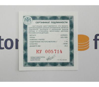  Серебряная монета 1 рубль 2006 «Гусь сухонос», фото 3 