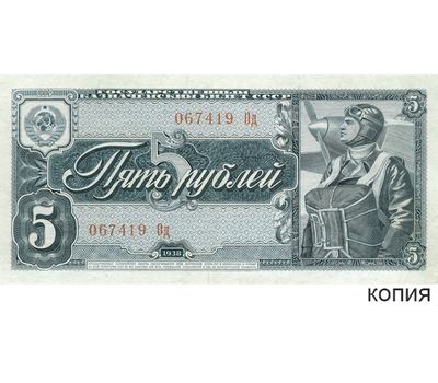  Копия банкноты 5 рублей 1938 (с водяными знаками), фото 1 