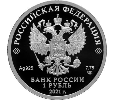  Набор 2 серебряные монеты 1 рубль 2021«Инженерные войска», фото 4 