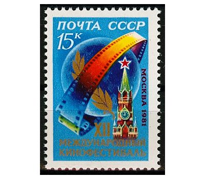 Почтовая марка «ХII Международный кинофестиваль в Москве» СССР 1981, фото 1 