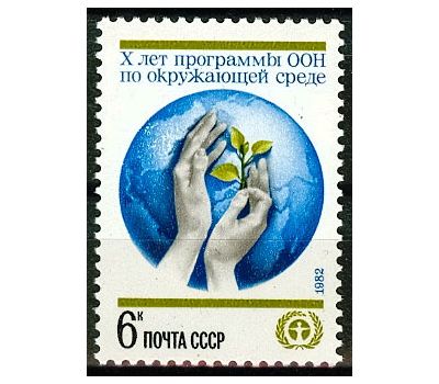  Почтовая марка «10 лет Программе ООН по окружающей среде» СССР 1982, фото 1 