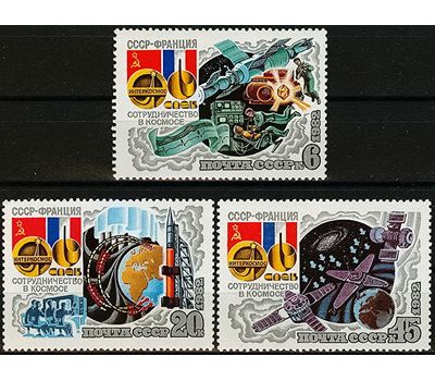  3 почтовые марки «Совместный советско-французский полет на корабле «Союз-Т-6» СССР 1982, фото 1 