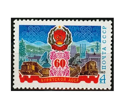 Почтовая марка «60 лет Бурятской АССР» СССР 1983, фото 1 