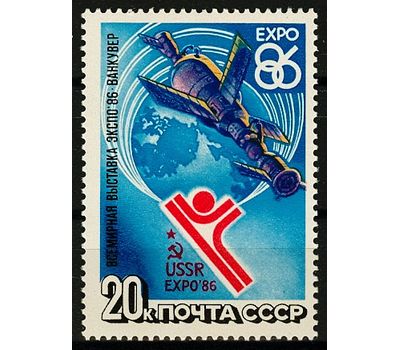  Почтовая марка «Всемирная выставка «Экспо-86» СССР 1986, фото 1 