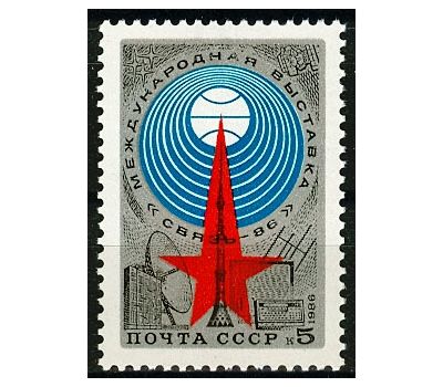  Почтовая марка «4-я международная выставка «Связь-86» СССР 1986, фото 1 