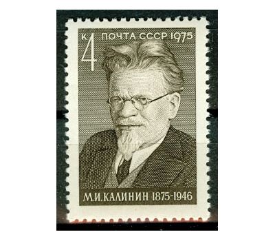  Почтовая марка «100 лет со дня рождения М.И. Калинина» СССР 1975, фото 1 