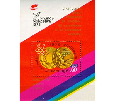  Почтовый блок «Победа Советских спортсменов на ХХI летних Олимпийских играх» СССР 1976 (с надпечаткой), фото 1 