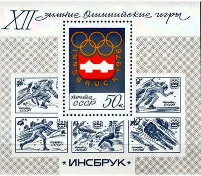  Почтовый блок «ХII зимние Олимпийские игры» СССР 1976, фото 1 
