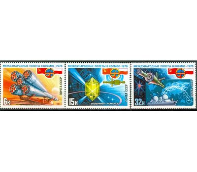  3 почтовые марки «Полет в космос второго международного экипажа» СССР 1978, фото 1 
