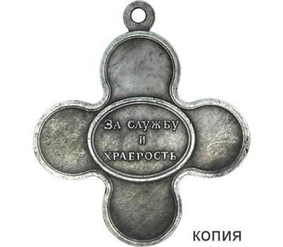  Крест «За службу и храбрость при взятии Очакова 6 декабря 1788 года» (копия), фото 1 