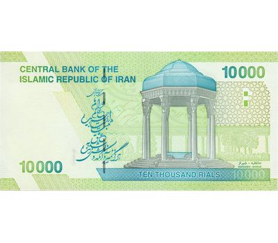  Банкнота 10000 риалов 2017 Иран (Pick-159) Пресс, фото 2 
