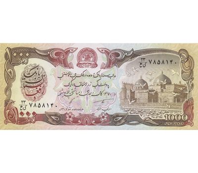  Банкнота 1000 афгани 1991 Афганистан (Pick-60c) Пресс, фото 2 