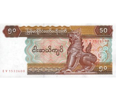  Банкнота 50 кьят 1994 Мьянма Пресс, фото 1 