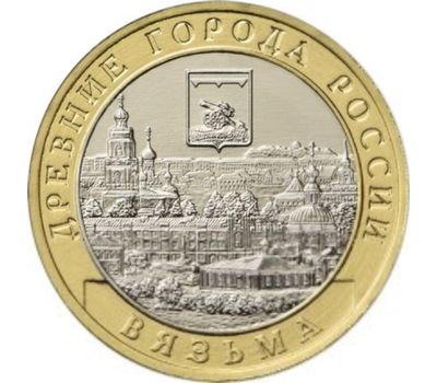  Монета 10 рублей 2019 «Вязьма» ДГР, фото 1 