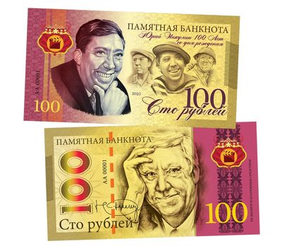  Сувенирная банкнота 100 рублей «Юрий Никулин. 100 лет со дня рождения», фото 1 