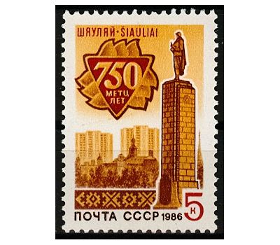  Почтовая марка «750 лет Шауляю» СССР 1986, фото 1 