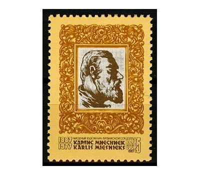  Почтовая марка «100 лет со дня рождения К. Миесниека» СССР 1987, фото 1 