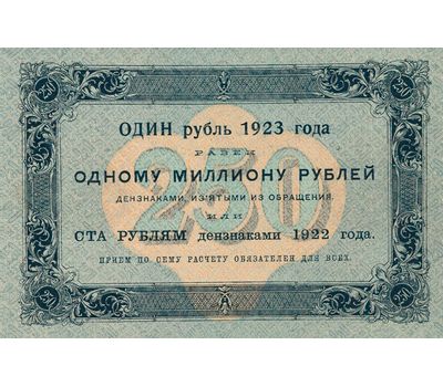  Копия банкноты 250 рублей 1923 (копия), фото 2 