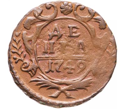  Монета денга 1749 Елизавета Петровна F, фото 1 