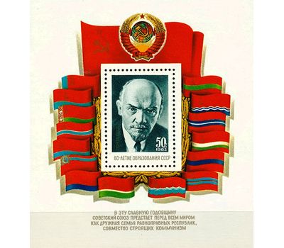  Почтовый блок «60 лет образованию СССР» 1982, фото 1 