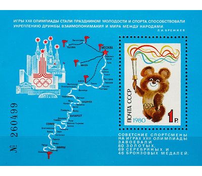  Почтовый блок «Успешное завершение Игр XXII Олимпиады в Москве» СССР 1980, фото 1 