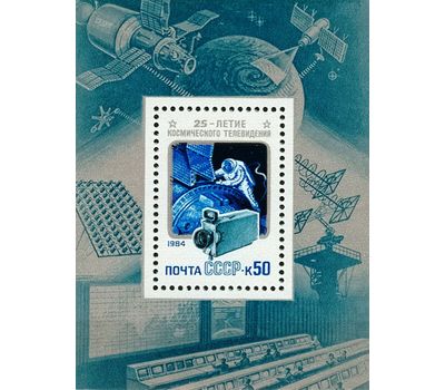  Почтовый блок «25 лет космическому телевидению» СССР 1984, фото 1 