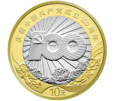  Монета 10 юаней 2021 «100 лет Коммунистической партии» Китай, фото 1 