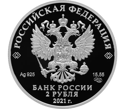  Серебряная монета 2 рубля 2021 «Академик А.Д. Сахаров, к 100-летию со дня рождения», фото 2 