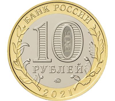  10 рублей 2021 «Нижний Новгород» ДГР [АКЦИЯ], фото 2 